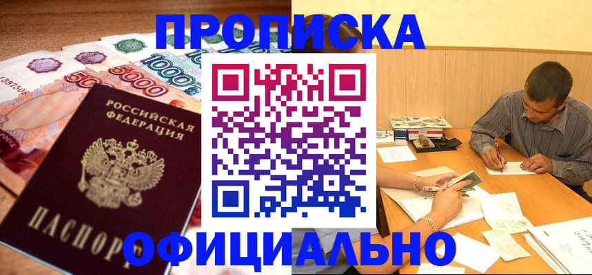 временная регистрация недорого в Коряжме